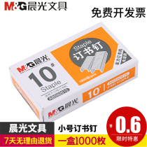 Morning light stationery No 10 small stapler effort-saving stapler ABS92615 A box of 1000 pieces a 10-box set