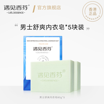 Hong Kong meets Xiangfen men's cologne Xiangfen special soap for washing underwear cleaning decontamination underwear soap bacteriostasis