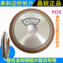 Jingrui single beveled diamond grinding wheel alloy tungsten steel saw saw saw serrated grinding wheel cutter head grinding disc