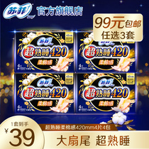 (RMB99  3 pieces) sofy Sufi sanitary towels ultra-cooked sleeping soft cotton sensation Dodgy Aunt Towel 4 tablets 4 packs