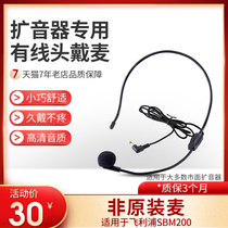 Headwear Wired Microphone Small Bee Megaphone Teacher Special Class Use Teaching Ear-in-ear lecture Play loud speaker Small horn accessories Applicable to Philips