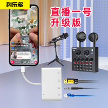 Koluo Live 1 sound card network port converter for Apple iphone13 mobile phone dedicated to the cable adapter external connection headset audio microphone singing with goods full set of equipment