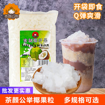 Tea Yan Gong coconut milk tea shop special raw materials commercial coconut pulp jelly pudding dessert