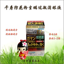 Japan Senju 2 times anti-pollen seasonal allergy eye drops Eye itching red bloodshot double antihistamine type