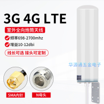 3G 4G LTE barrel antenna triple net universal mobile phone signal amplifier enhanced receiving antenna high gain