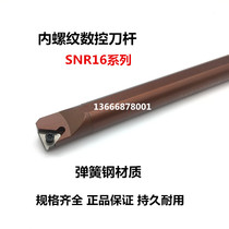 Spring steel internal thread tool holder seismic turning tool DNR0016Q16 0020R16 0025S16 0032S16