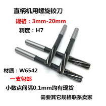 High speed steel spiral reamer Straight shank machine reamer High precision H7 spiral reamer 3 4 5 6 8 10-20mm
