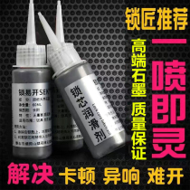 Lock cylinder universal door lock unlocking lubricating powder lock eye bearing anti-theft door and window graphite lock cylinder cleaning lubricant