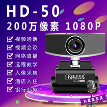 Blue demon Diva HD-50 HD live 1080P camera Desktop computer with notebook Taobao anchor live English learning class on the network with microphone USB drive-free home