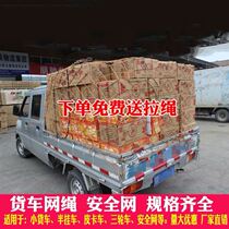 Love home can truck net rope net cover thick tire line car Net Net Net wear-resistant products