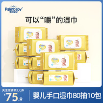 Hand baby baby hand mouth wet wipes treasure cotton soft wipes paper newborn baby wet paper towel 80 draw * 10 packs