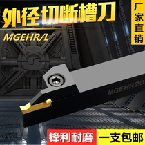 CNC cutting tool holder Outer circle machine clip cutter Outer circle cutting tool holder grooving knife MGEHR2020-3 2525-3