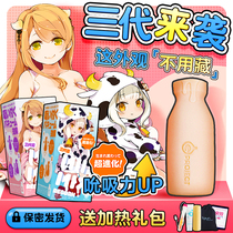 Japan EXE milk bottle Cute Sister 3 third generation 2 second generation aircraft cup anime famous instrument inverted model male masturbator portable