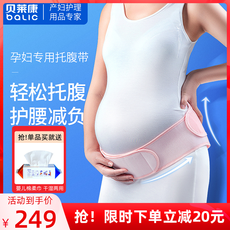 贝莱康孕妇专用托腹带孕中期晚期护腰带大码透气孕妇产前拖腹护腰