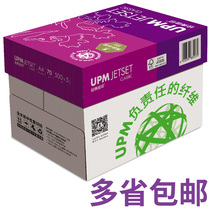 Jiayin A4 paper printing copy paper 70g 5 packs 10 packs 8 packing white paper whole box province