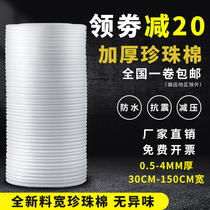 Epe Pearl Cotton Express Packing Bubble Foam Filler Bubble Cotton Foam Board Bubble Cushion Shockproof Film Packaging Film