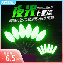 Super-striking traditional fishing with new Seven Stars Drift Luminous Fish Drift Photo High Sensitivity Super Bright Fishing Luminous Float Myopia