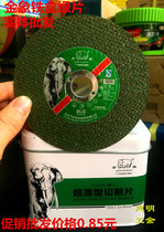 Golden elephant cutting piece double mesh iron box slice 105*1 2*16 green metal stainless steel sheet cutting iron