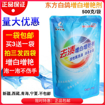 Oriental white pigeon stain whitening agent bleaching color brightening clothes household color clothing whitening agent