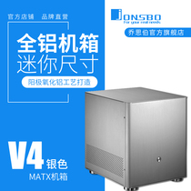 JONSBO brand direct sales Qiao Sibo V4 chassis MATX chassis ITX all-aluminum chassis HTPC chassis