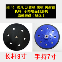 Hunting Mater Mill Wall Wall Beating Mill Sand Paper Machine Putty Machine Millstone Adhesive Disc Dust Suction Bag Dust Suction Pipe