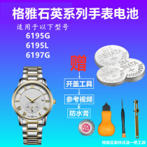 Suitable for GEYA GEYA watch battery mens and womens watch 6195G 6195L 6197G button electronic battery