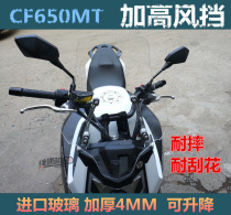 Spring wind 650MT windshield front windshield windshield widened increased and thickened inlet plate