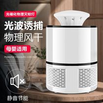 New Mosquito Killer Mosquito-borne Mosquito-borne USB Predation of Mosquito-Catalyst Commercial Home Dorms LED Ultraviolet Fly Trapping