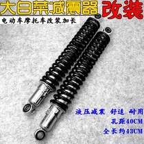 Off-road Jialing motorcycle Cabbage rear shock absorber modified electric vehicle lengthened shock absorber hydraulic shock absorber