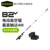 Gelibo GREENWORKS rechargeable high-altitude shears high branch shears strong thick branch shears high branch saws up to 4 meters