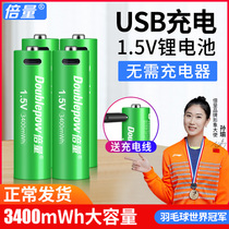 Double 5 rechargeable battery 1 5v lithium USB 57 AA large capacity G304 mouse handle can charge 7 a