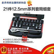 Promotional price Force easy to get-Professional grade 21-piece 12 5mm series sleeve set for auto repair E1216