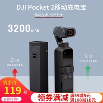 Applicable DJI Dajiang Pocket2 pocket camera portable power bank Plug and Play mobile power handle accessories