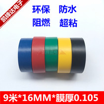 Ultra-thin electrical tape PVC insulation environmentally friendly flame retardant electrical tape waterproof electrical tape 9 meters