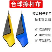 Billiard towel black 8 nine ball big head Snooker small head billiard wiping rod cloth Pure cotton maintenance tools snooker rod