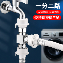 Washing machine faucet one-in-two-out three-way one-point two-joint inlet pipe dual-use faucet shunt diverter valve