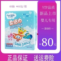 Kay Dele Super Feixia soft tissue paper box 64 pack 80 yuan