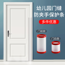 Door seam anti-pinch hand protection strip door door latch child door stopper anti-squeezing hand artifact kindergarten anti-pinch door stop