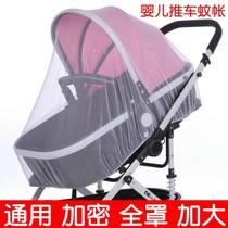 Baby trolley mosquito net universal full-face baby encrypted mesh increased anti-mosquito net breathable summer mosquito cover