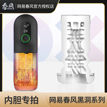 Netease spring breeze inner bladder soft glue Soul series Black Hole pro electric aircraft Cup suitable