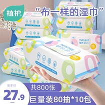 Plant protection wipes for babies newborn babies young children hand and mouth fart special family affordable large packaging special price in a box