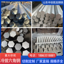 A3 six angle steel Q235 solid hexagonal steel bar 45#六角钢棒冷拉六棱钢六角钢零切下料