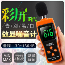 Decibel detector high precision household noise noise tester professional environmental sound level meter sound measuring instrument