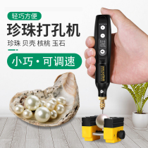 Pearl punch Electric small jade punch opening peach core hand string shell punch machine Artifact drilling machine