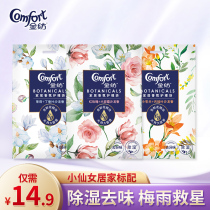  Jinfang plant extract fragrance care bag dehumidification and anti-depressant red rose freesia jasmine 20G multi-fragrance type