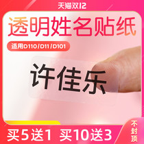 Jing Chen d11 d110 d101 label paper transparent pet name sticker printing paper self-adhesive stationery Cup sticker sticker thermal paper 14*30 cosmetic bottle sticker