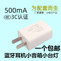 5V500mA charger head USB universal low power Bluetooth headset small speaker 5V0 5a plug 1A slow charge 3C