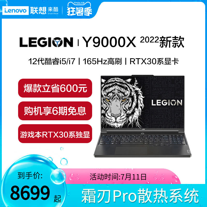 (Lenovo)Y9000X 12Ӣضi5/i7 RTX30ϵ 16Ӣ糬ᱡϷʼǱ