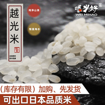 Jing Tian recommends feeding rice, Japanese rice 2.5kg Koshihikari rice pearl rice 5 kg Northeast sushi special