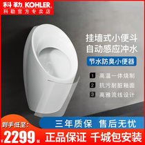 Kohler DC Automatic induction Urinal Wall-mounted Wall row Ceramic urinal Urinal 18645T